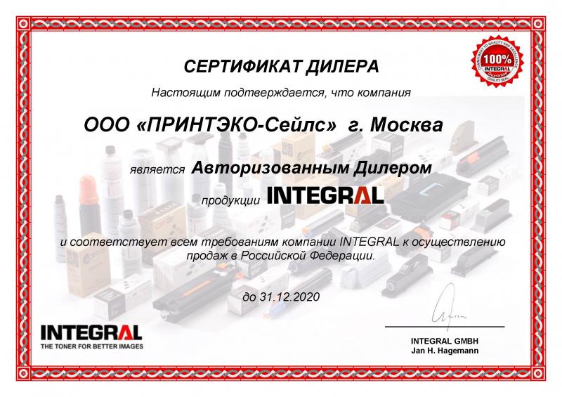 Сертификат Integral