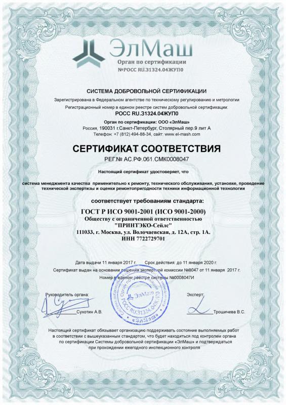 Сертификат ЭлМаш