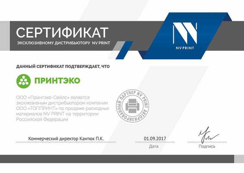 Сертификат NV